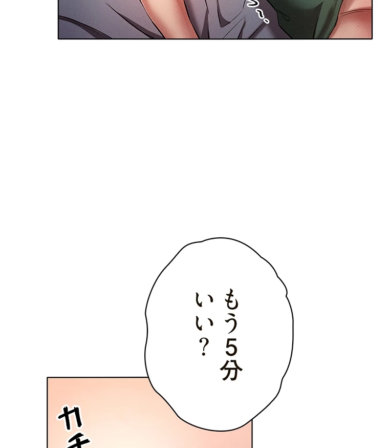 やり直し新卒は今度こそキミを救いたい!? - Page 53